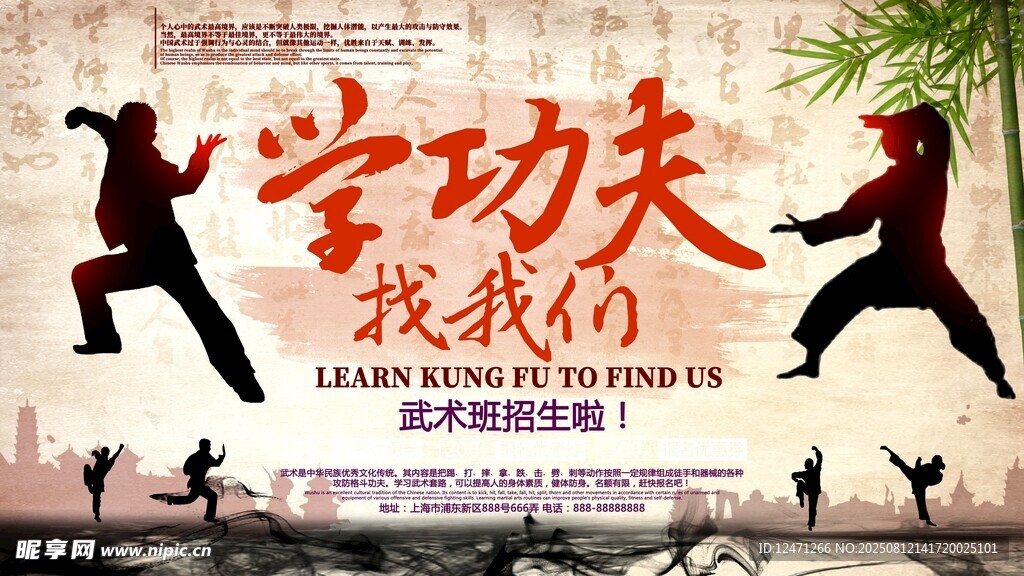 功夫