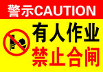 警示牌