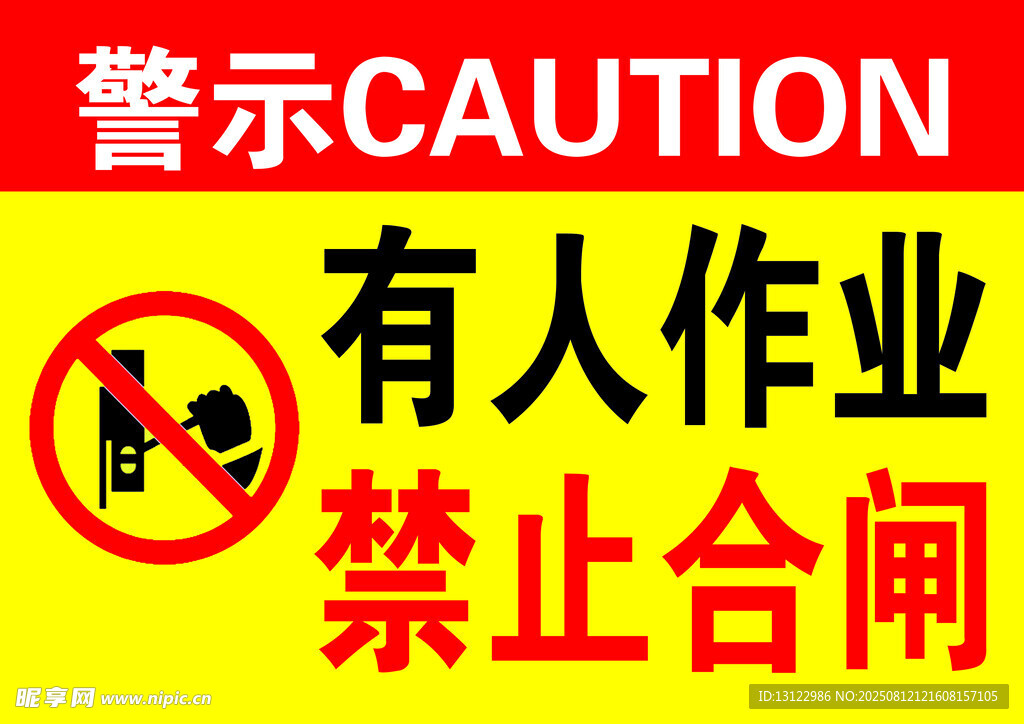 警示牌