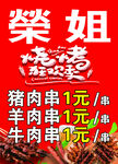 烧烤