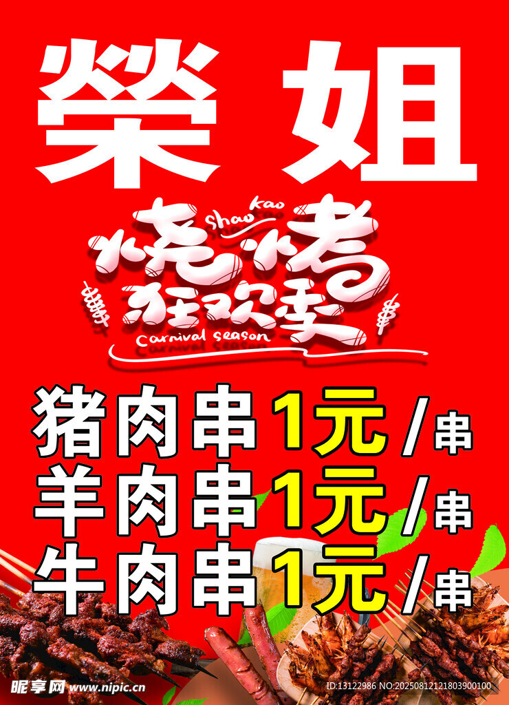 烧烤