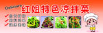 凉拌菜