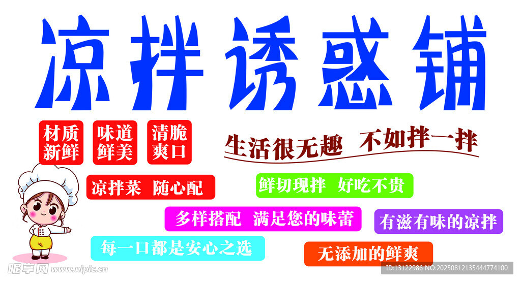 凉拌菜