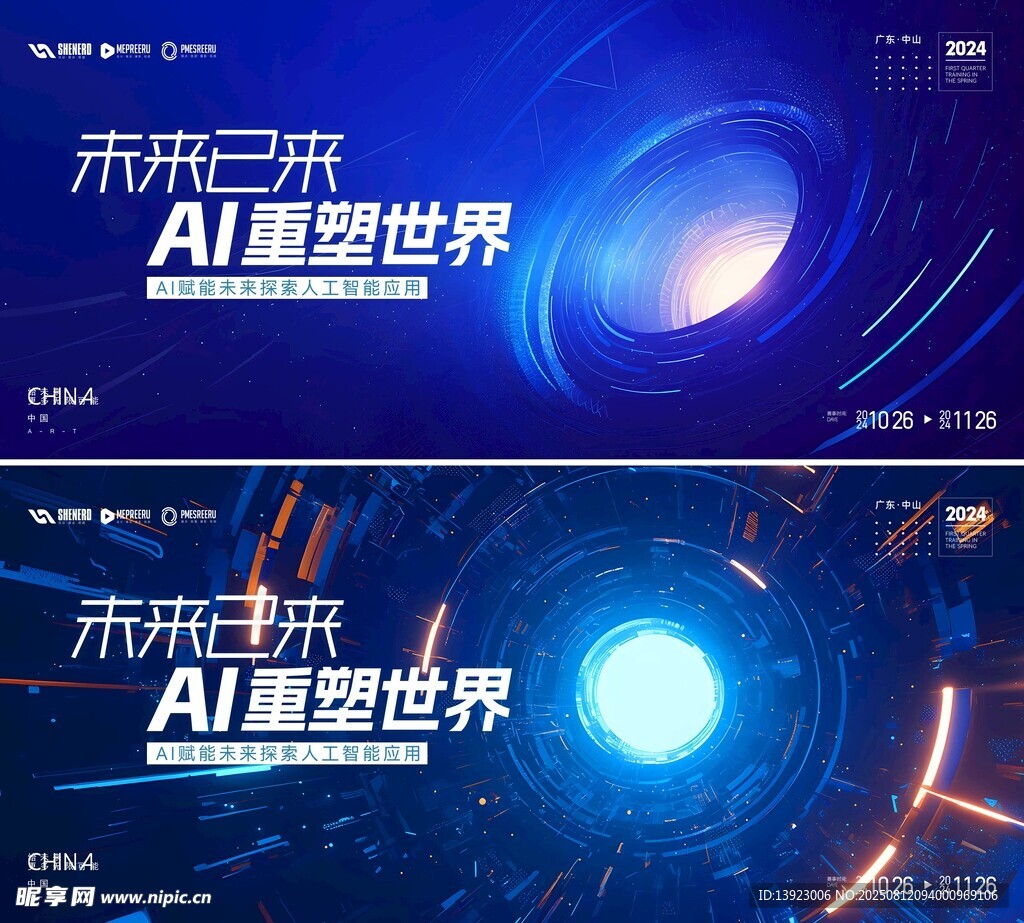 未来已来AI重塑世界海报