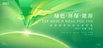 绿色环保主题创意背景图