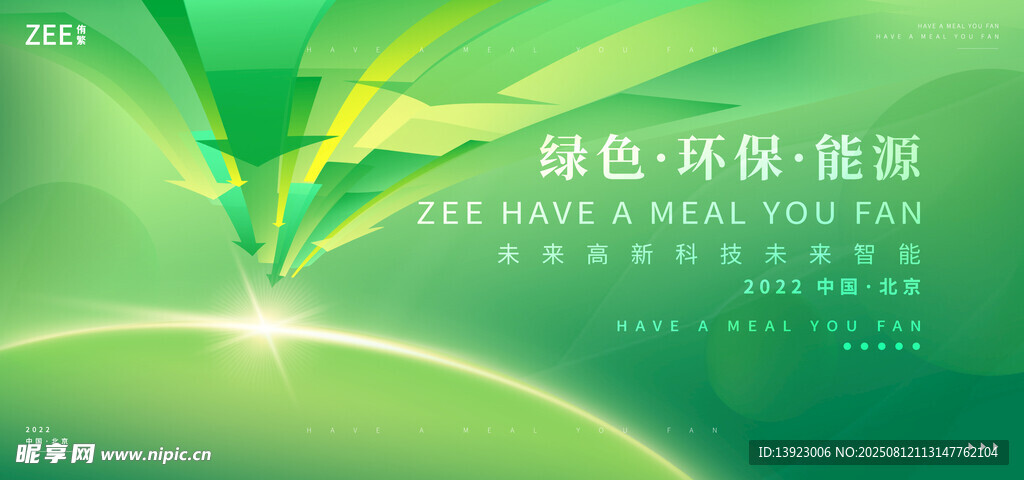 绿色环保主题创意背景图