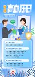 高血压疾病科普蓝色简约海报