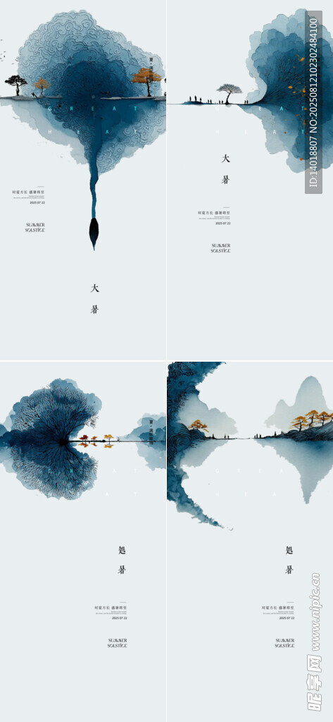 处暑大暑海报