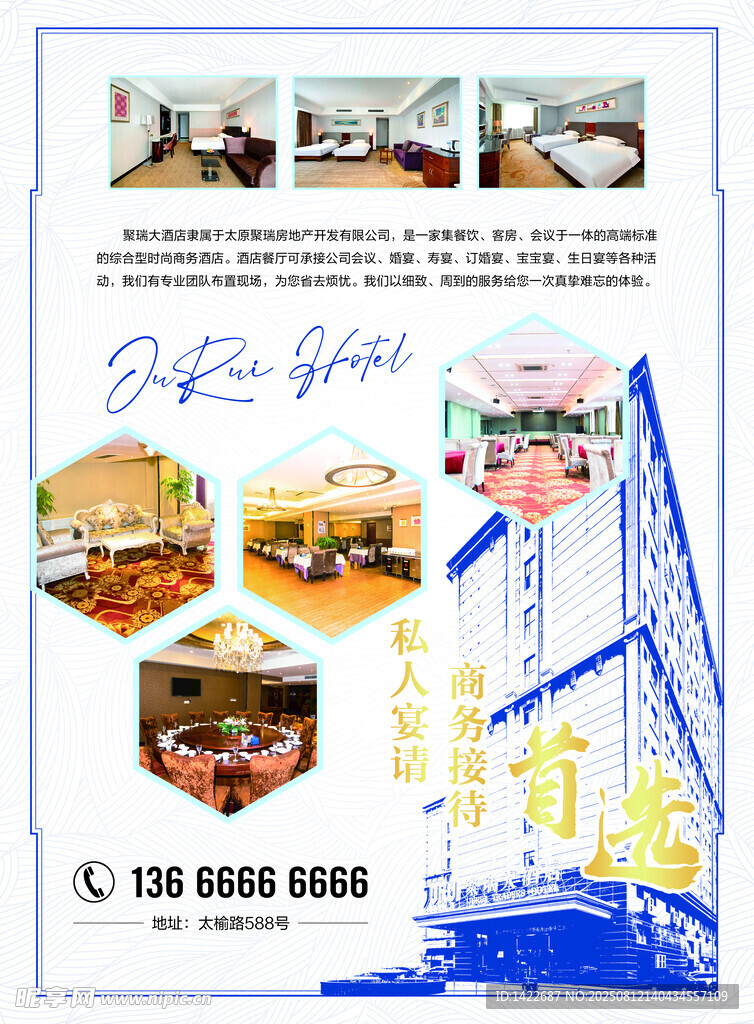 美味日式料理宣传海报