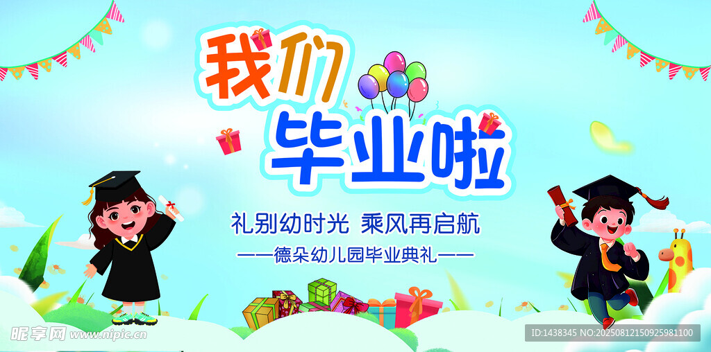 我们毕业啦