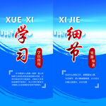 学习细节宣传海报