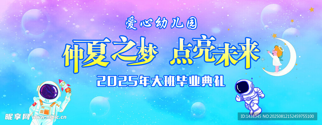 幼儿园毕业典礼