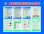 安全明白卡
