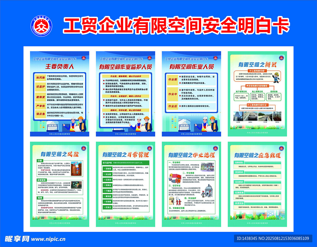 安全明白卡