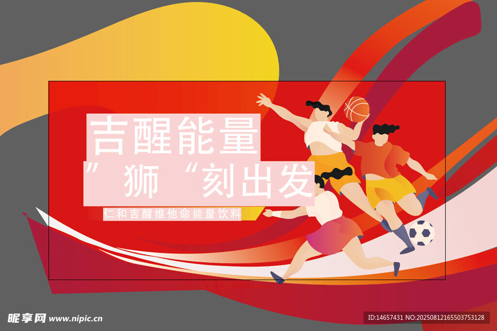 仁和吉醒吉醒能量吉醒有你时刻出