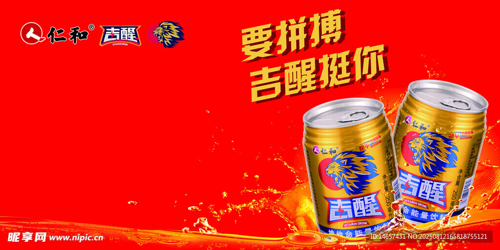 仁和吉醒吉醒能量超乎困累喝吉醒