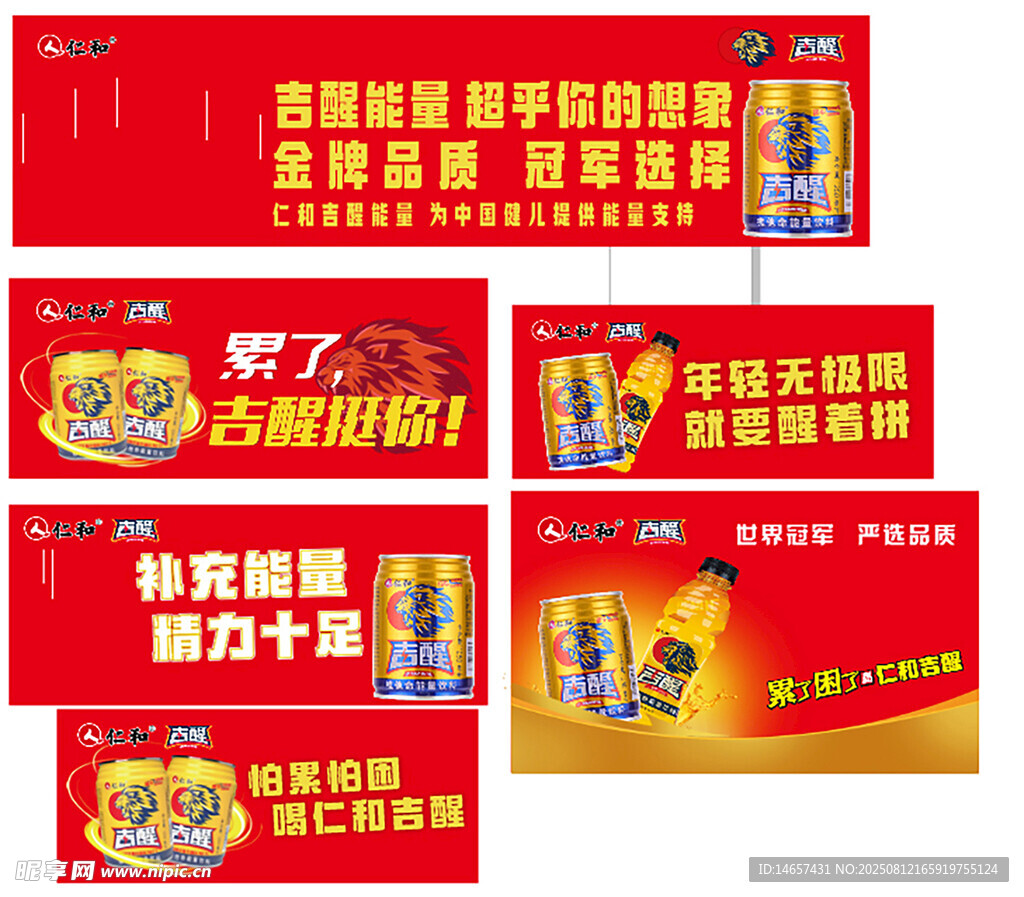 仁和吉醒吉醒能量吉醒有你时刻出