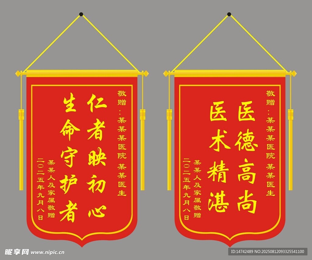 医院锦旗
