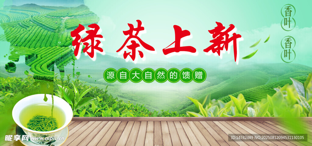 茶叶海报