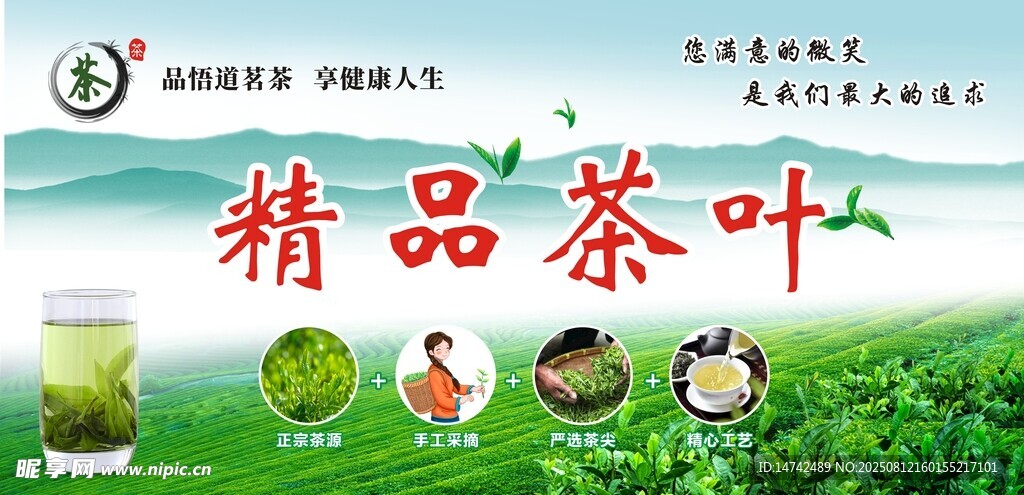 茶叶海报