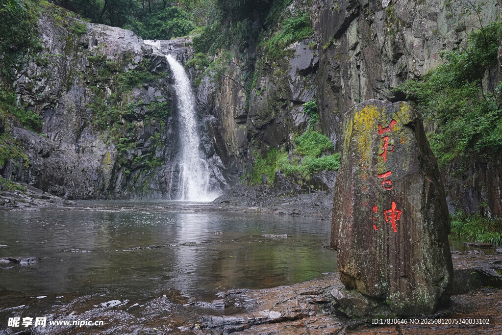 绍兴诸暨五泄景区