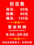 价目表
