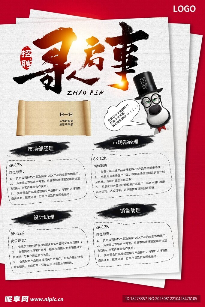 招聘海报
