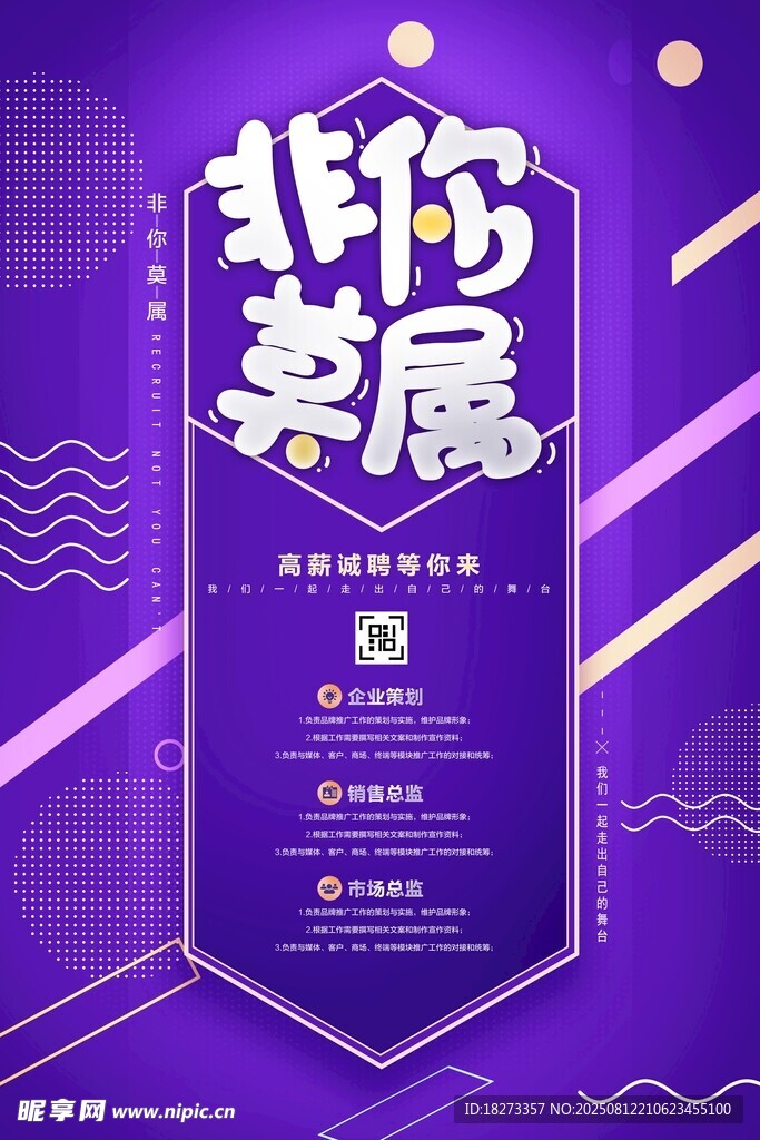 招聘海报