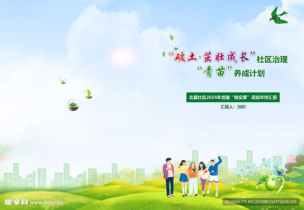 绿色生活 畅享美好家园