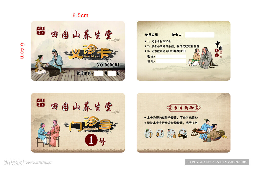 诊疗卡效果图