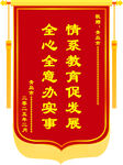 锦旗