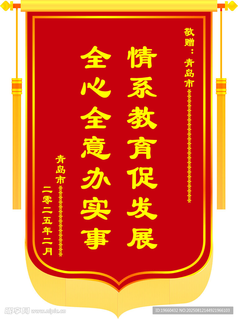 锦旗