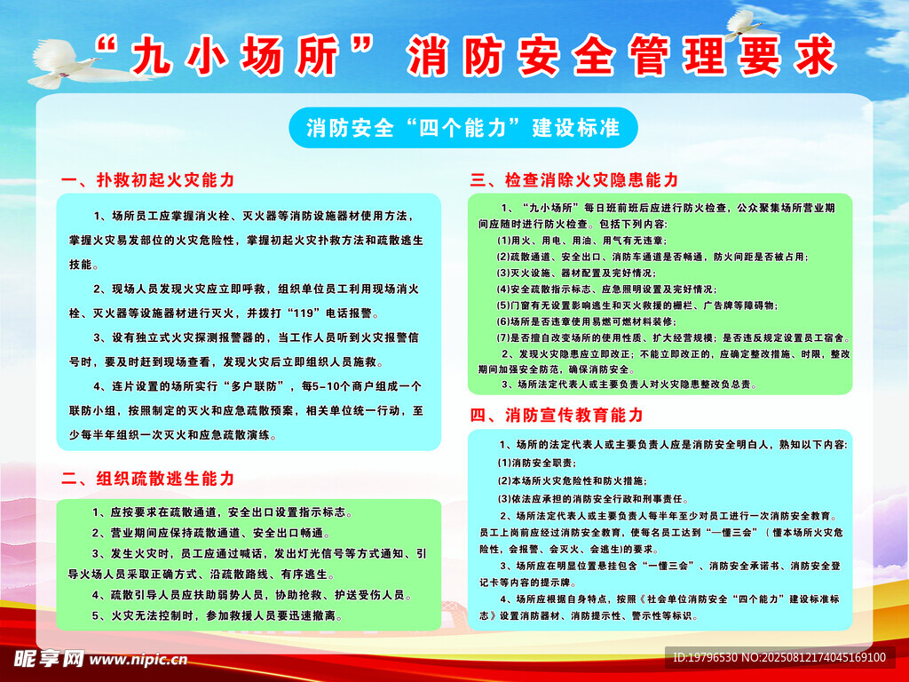 九小场所消防安全管理要求
