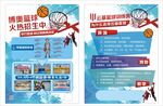 篮球培训招生宣传海报
