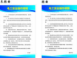 汽修厂电工安全操作规程