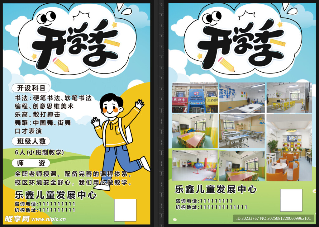 开学季传单