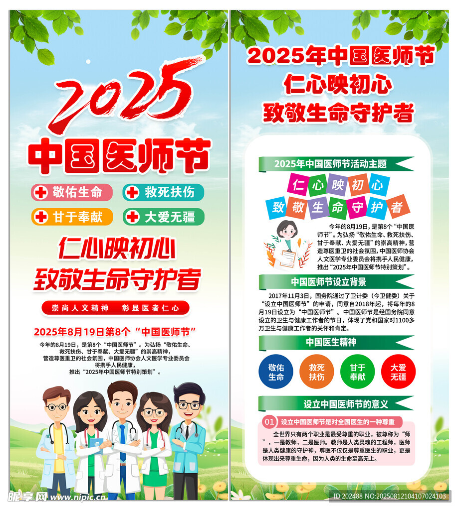 2025年中国医师节活动易拉宝