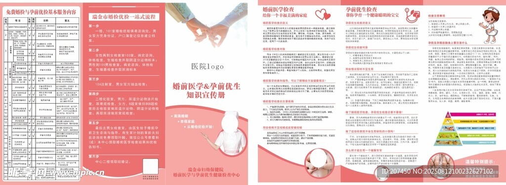 婚前医学三折页