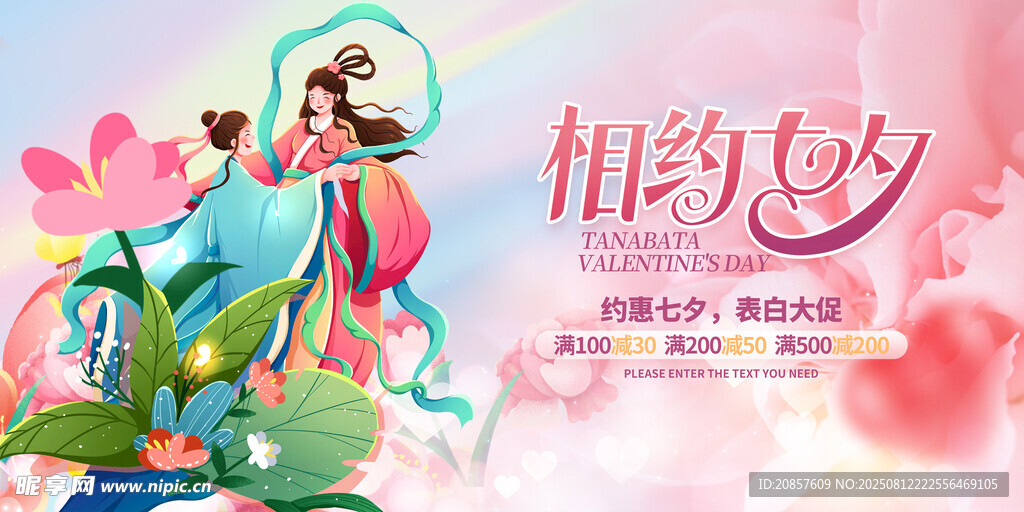 七夕相约浪漫神话场景