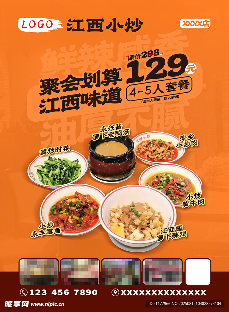 江西小炒