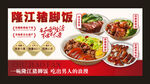 隆江猪脚饭