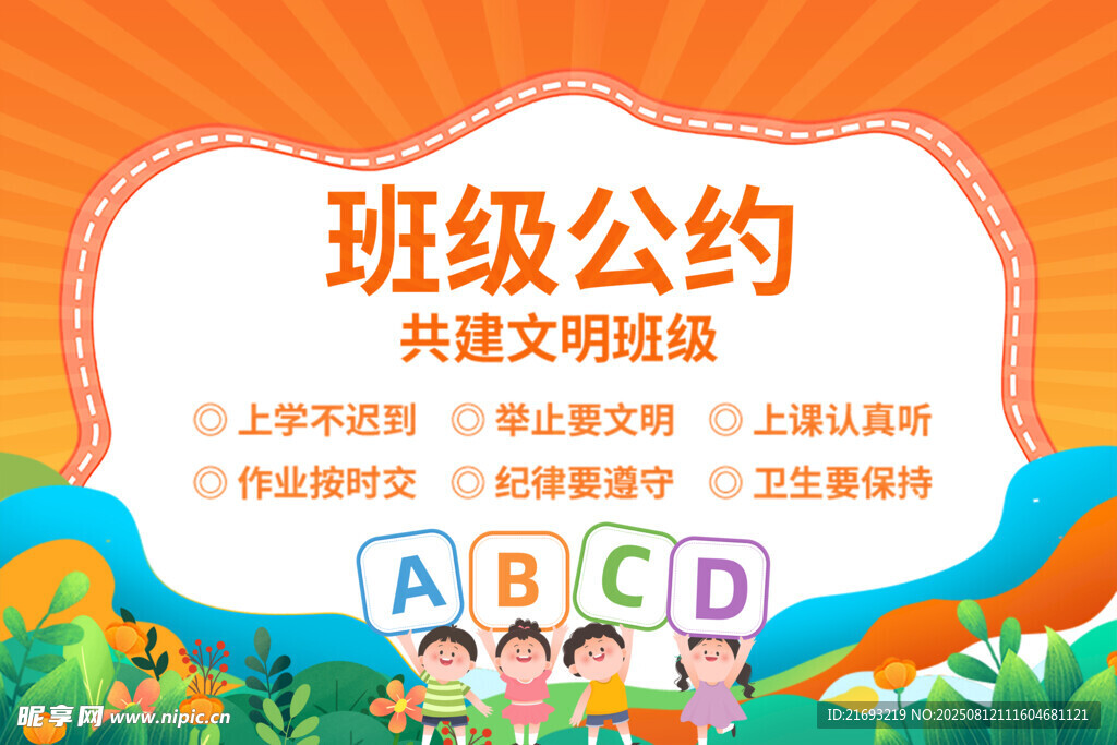 班级公约