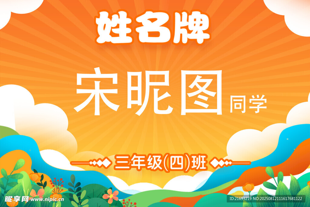 姓名牌