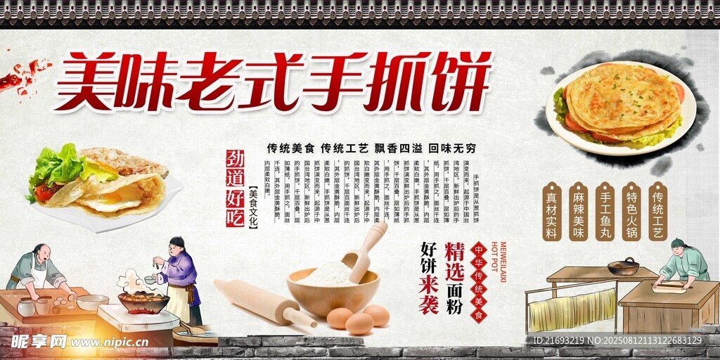 美味老式手抓饼宣传海报