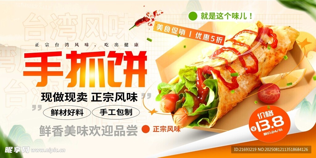 美味手抓饼