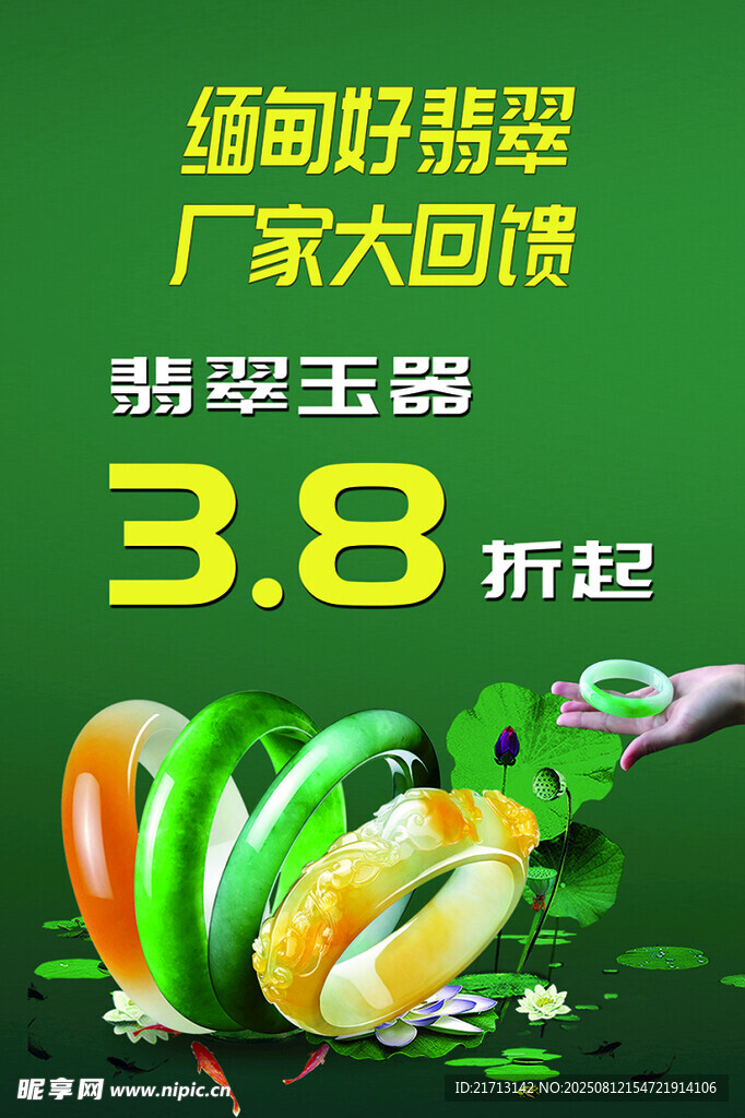 翡翠手镯