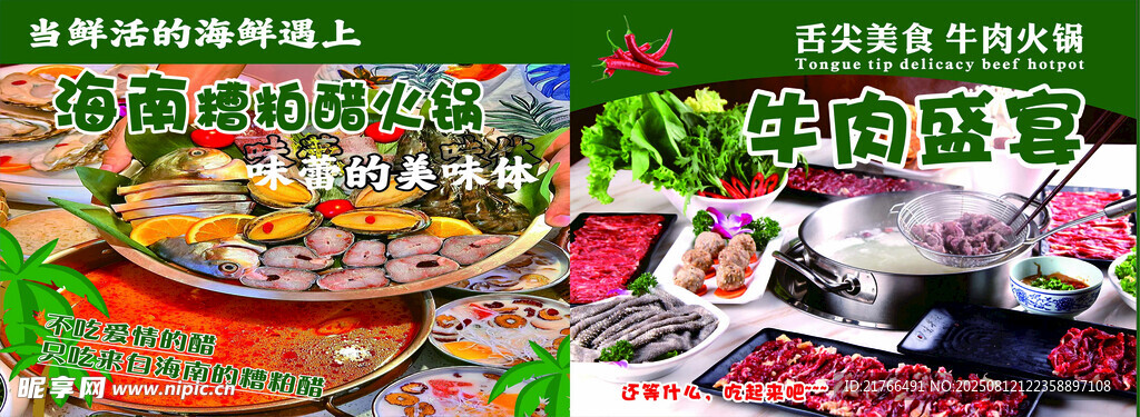 牛肉火锅  糟粕醋火锅
