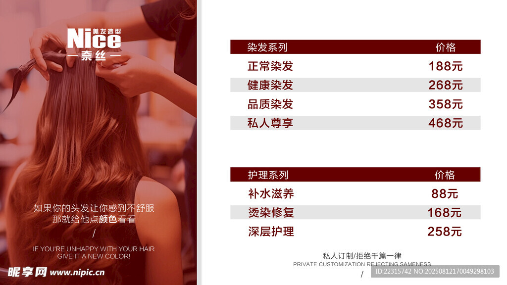 理发店价格表