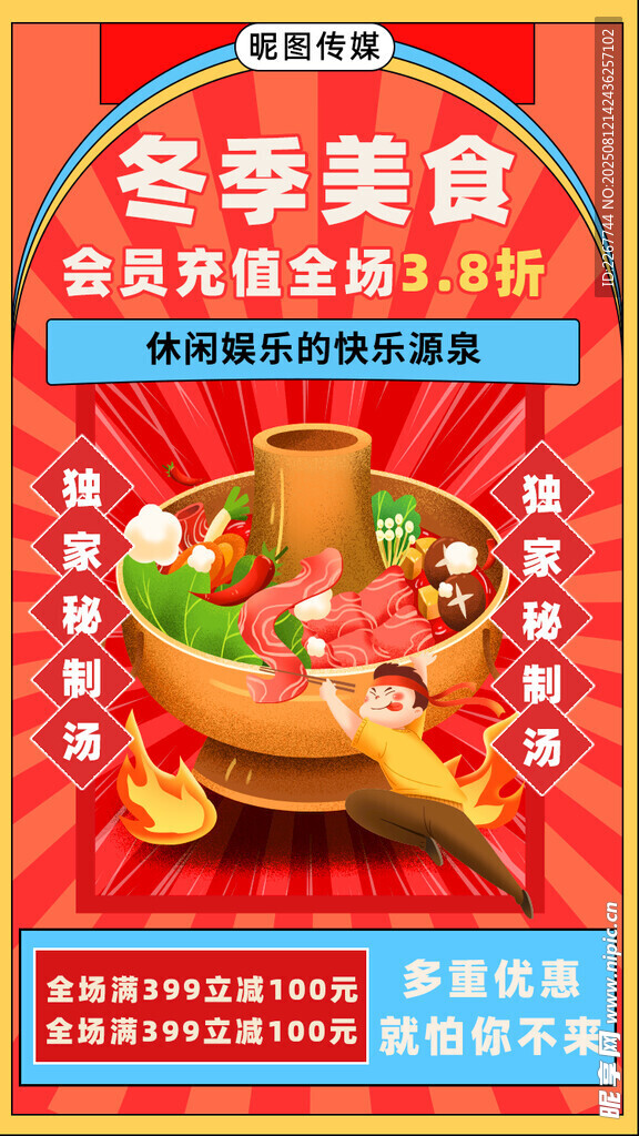 冬季美食盛宴之旅