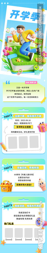 开学季商品促销活动海报